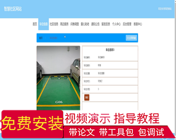 毕设springboot076基于web的智慧社区毕业设计
