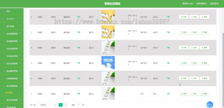 毕设springboot076基于web的智慧社区毕业设计