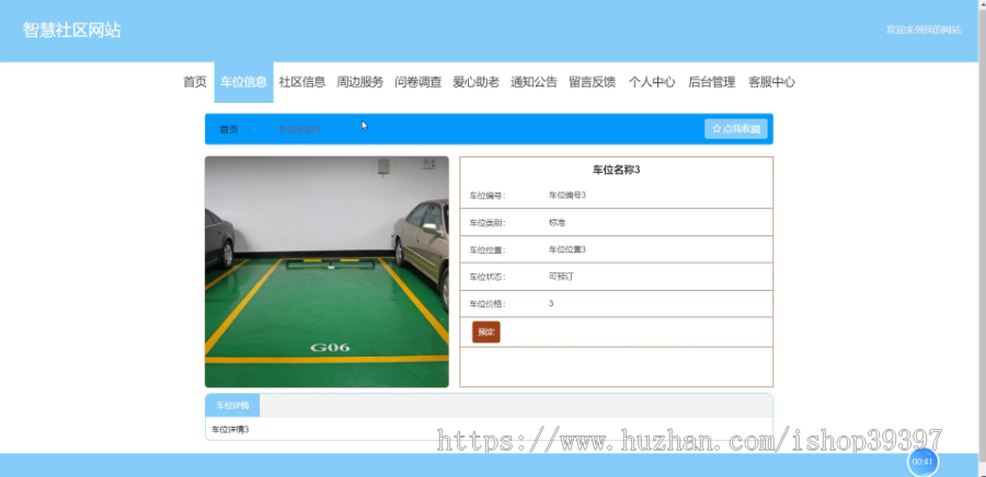 毕设springboot076基于web的智慧社区毕业设计