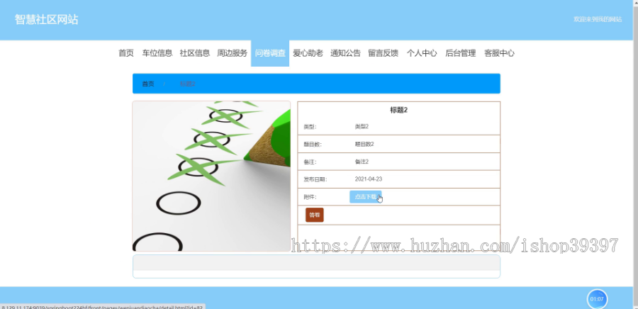毕设springboot076基于web的智慧社区毕业设计