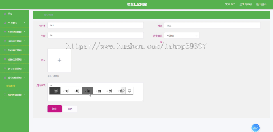 毕设springboot076基于web的智慧社区毕业设计
