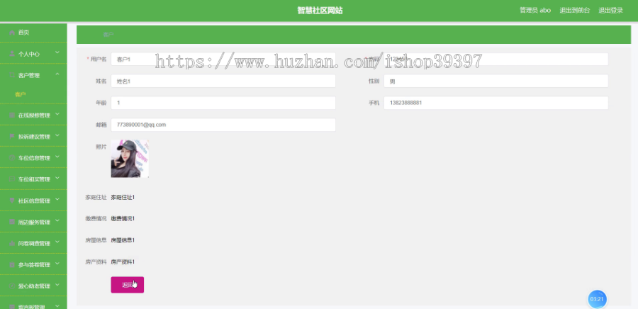 毕设springboot076基于web的智慧社区毕业设计