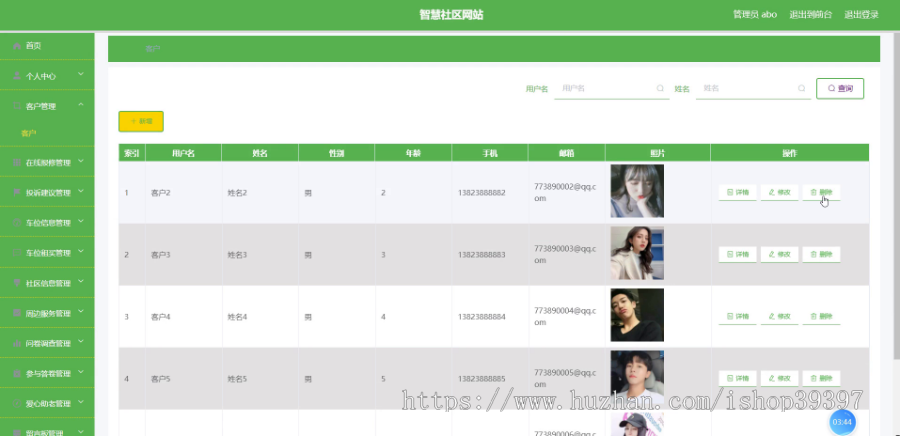 毕设springboot076基于web的智慧社区毕业设计