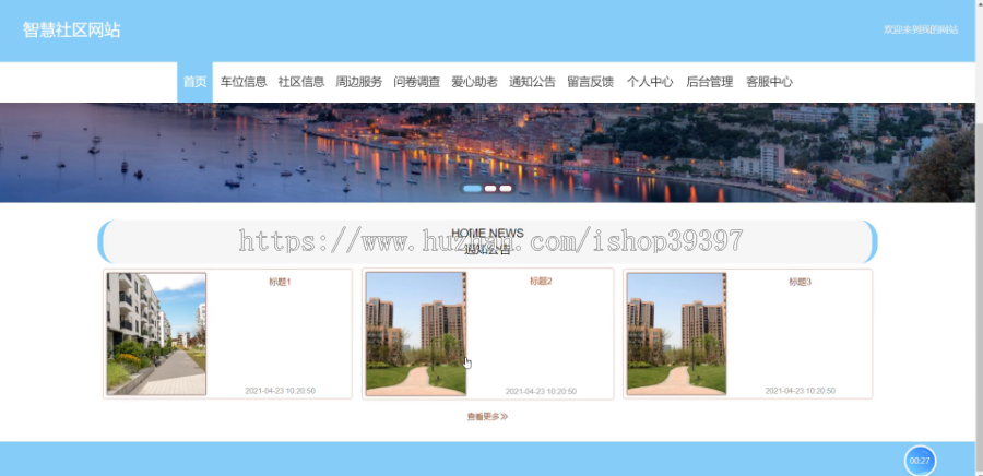 毕设springboot076基于web的智慧社区毕业设计