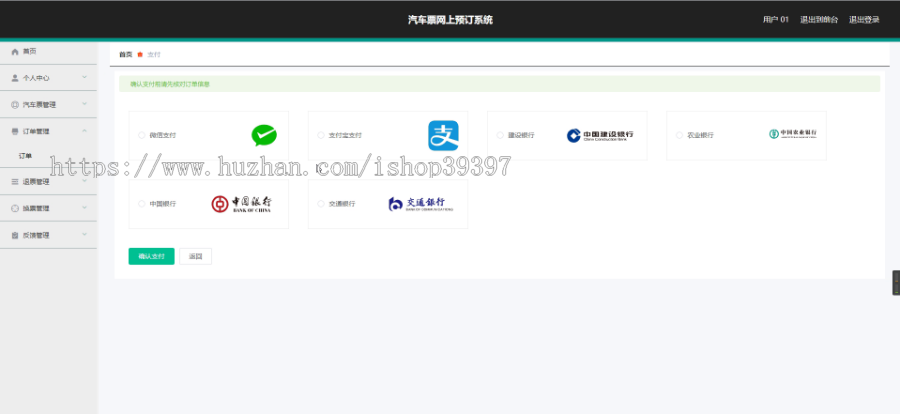 毕设springboot077基于SpringBoot的汽车票网上预订系统毕业设计