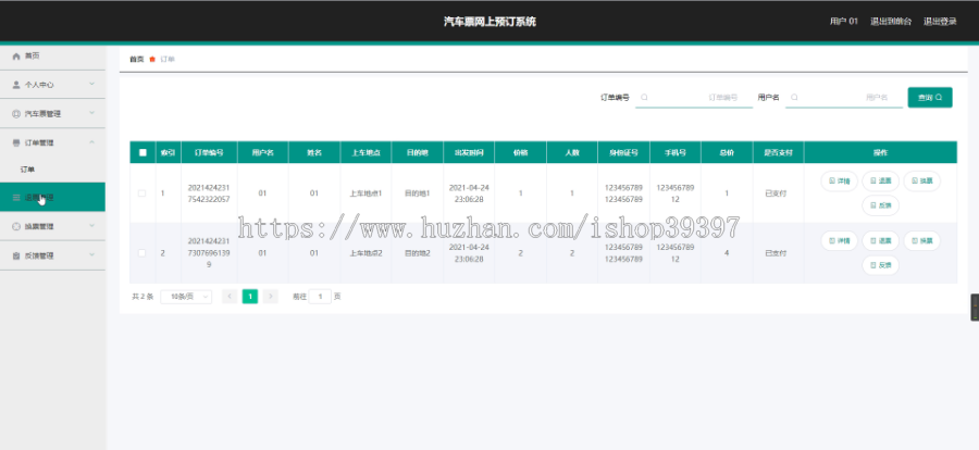 毕设springboot077基于SpringBoot的汽车票网上预订系统毕业设计