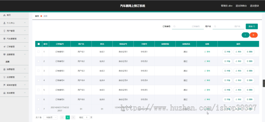 毕设springboot077基于SpringBoot的汽车票网上预订系统毕业设计