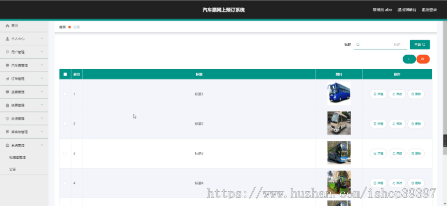 毕设springboot077基于SpringBoot的汽车票网上预订系统毕业设计