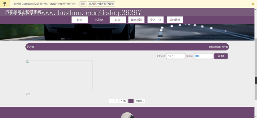 毕设springboot077基于SpringBoot的汽车票网上预订系统毕业设计
