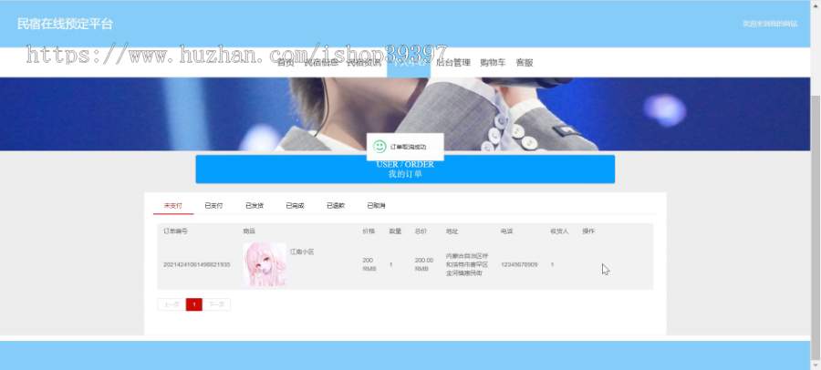毕设springboot078民宿在线预定平台毕业设计