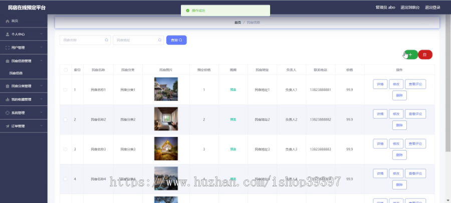 毕设springboot078民宿在线预定平台毕业设计