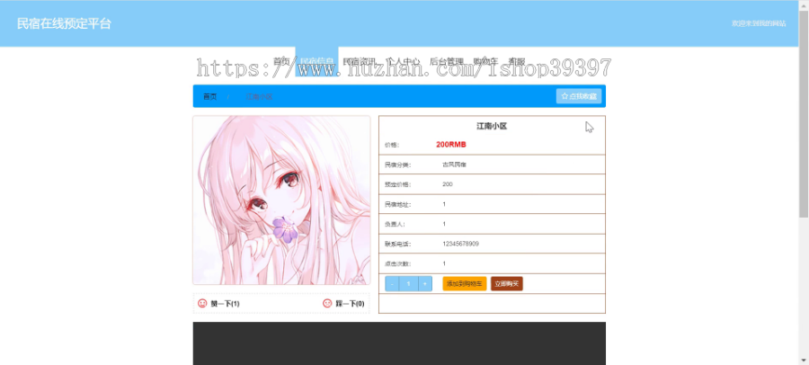 毕设springboot078民宿在线预定平台毕业设计