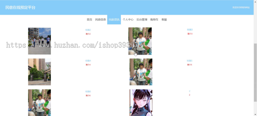 毕设springboot078民宿在线预定平台毕业设计