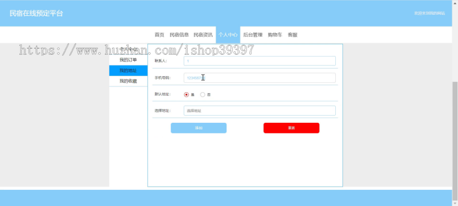 毕设springboot078民宿在线预定平台毕业设计