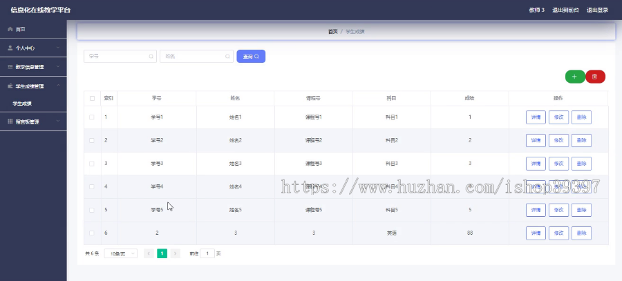 毕设springboot079信息化在线教学平台的毕业设计