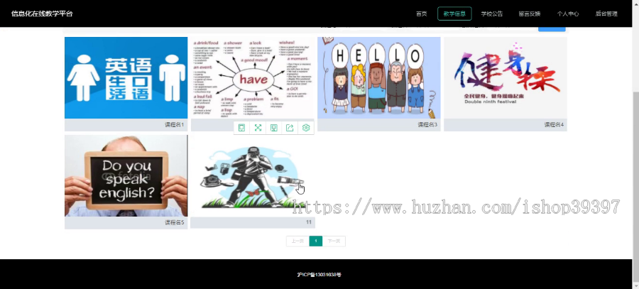 毕设springboot079信息化在线教学平台的毕业设计