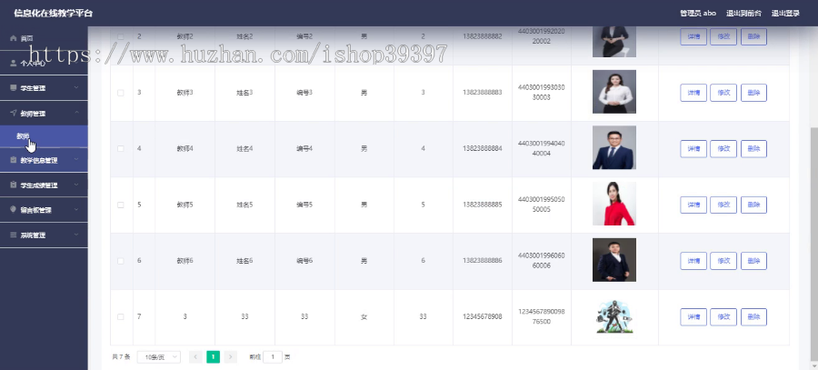 毕设springboot079信息化在线教学平台的毕业设计
