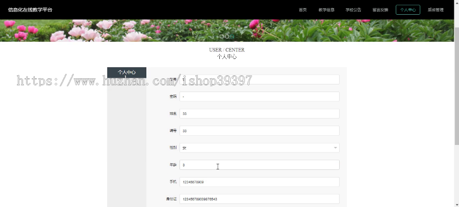 毕设springboot079信息化在线教学平台的毕业设计