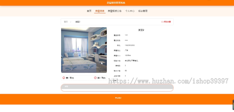 毕设springboot080房屋租赁管理系统的毕业设计