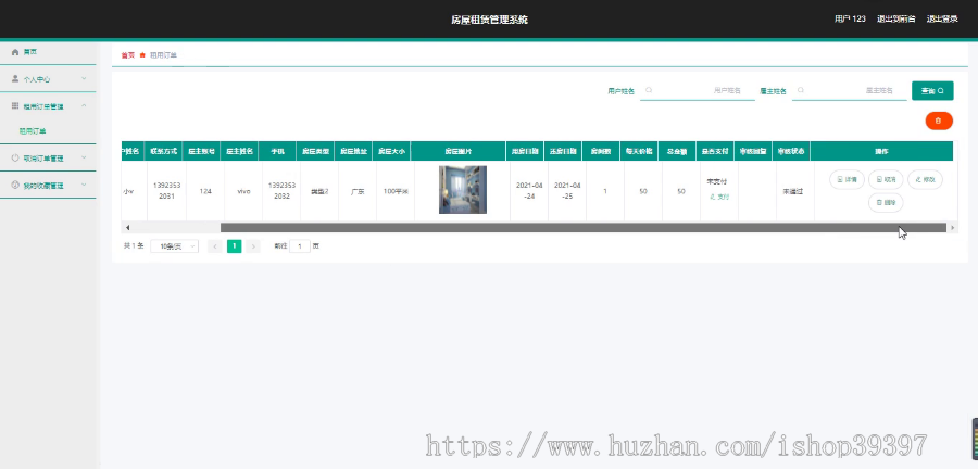 毕设springboot080房屋租赁管理系统的毕业设计