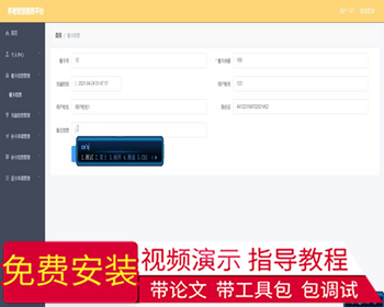 毕设springboot081养老智慧服务平台毕业设计