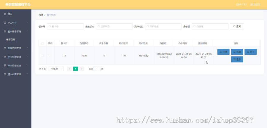 毕设springboot081养老智慧服务平台毕业设计