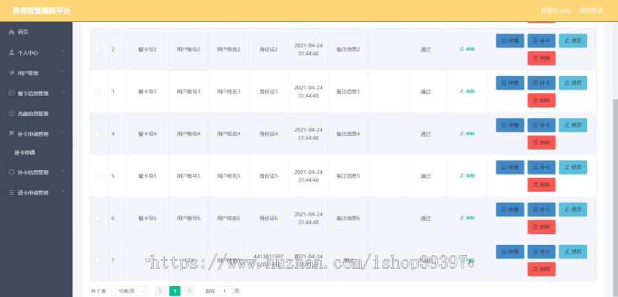 毕设springboot081养老智慧服务平台毕业设计