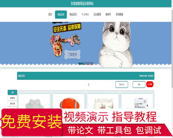 毕设springboot082在线宠物用品交易网站的毕业设计