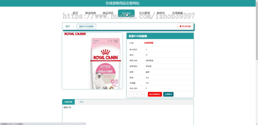 毕设springboot082在线宠物用品交易网站的毕业设计