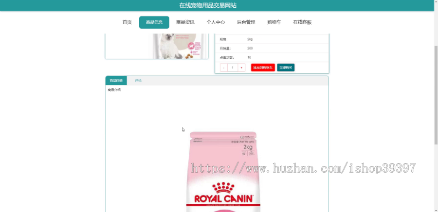 毕设springboot082在线宠物用品交易网站的毕业设计