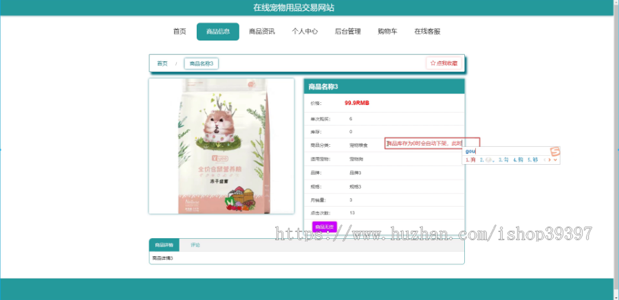 毕设springboot082在线宠物用品交易网站的毕业设计