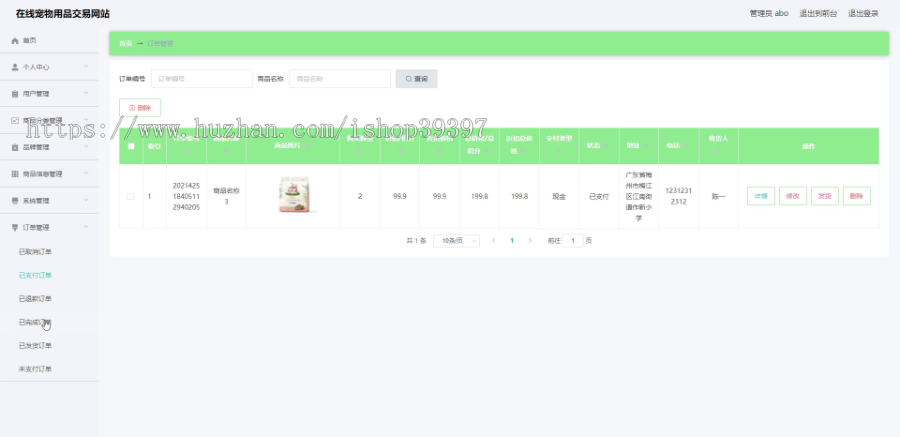毕设springboot082在线宠物用品交易网站的毕业设计