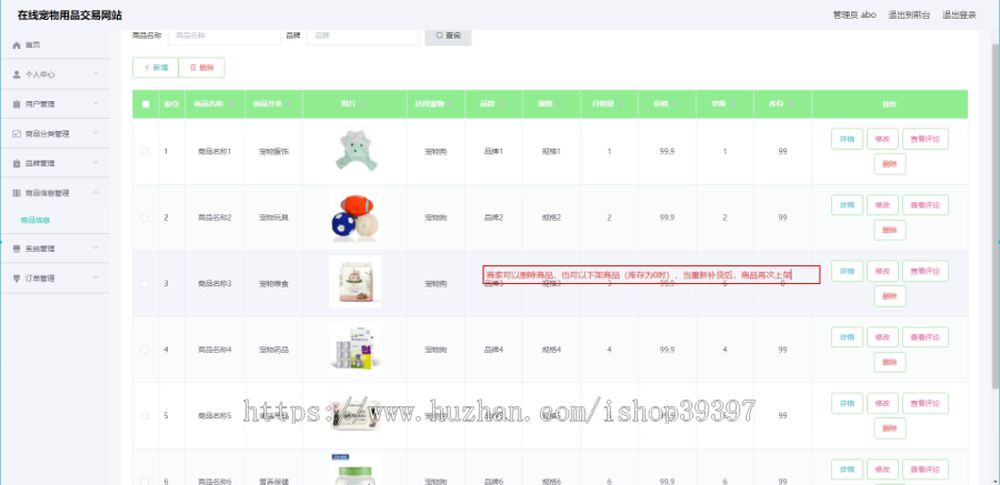 毕设springboot082在线宠物用品交易网站的毕业设计