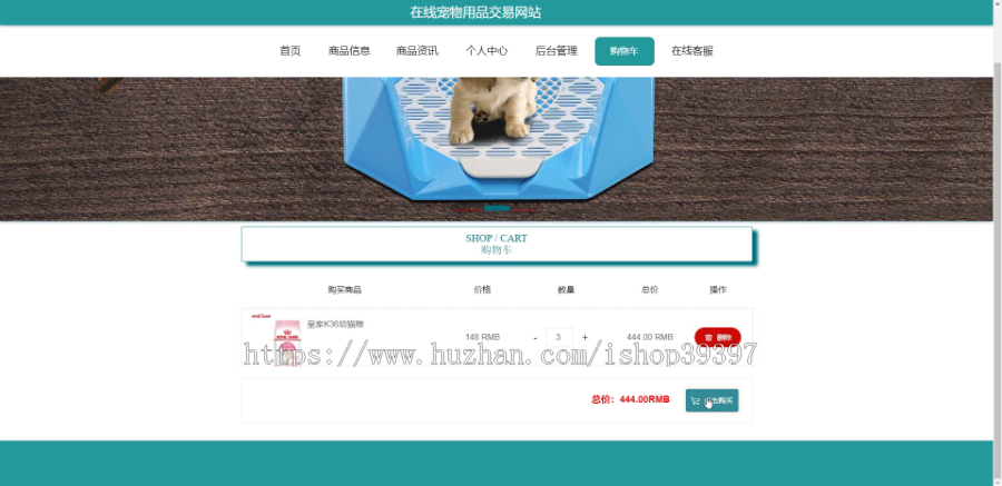 毕设springboot082在线宠物用品交易网站的毕业设计