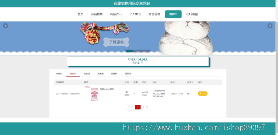 毕设springboot082在线宠物用品交易网站的毕业设计