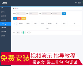 毕设springboot083基于springboot的个人理财系统毕业设计