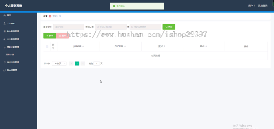 毕设springboot083基于springboot的个人理财系统毕业设计