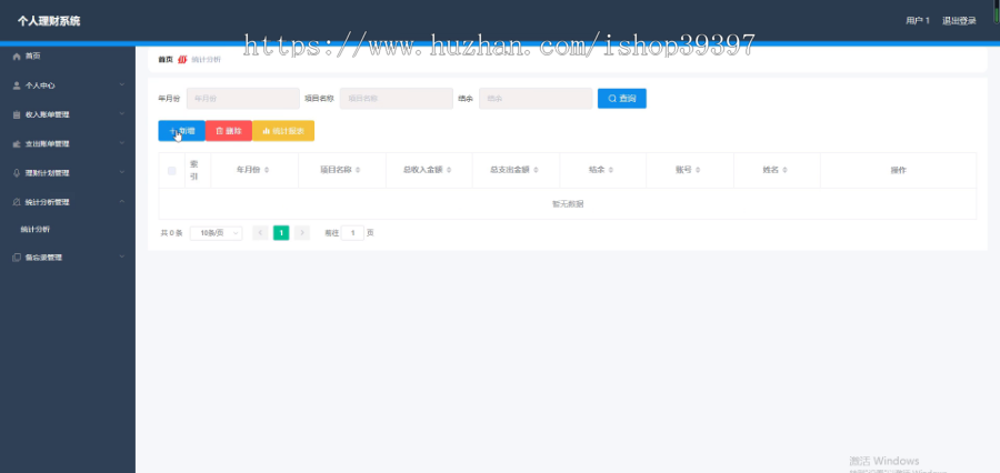 毕设springboot083基于springboot的个人理财系统毕业设计