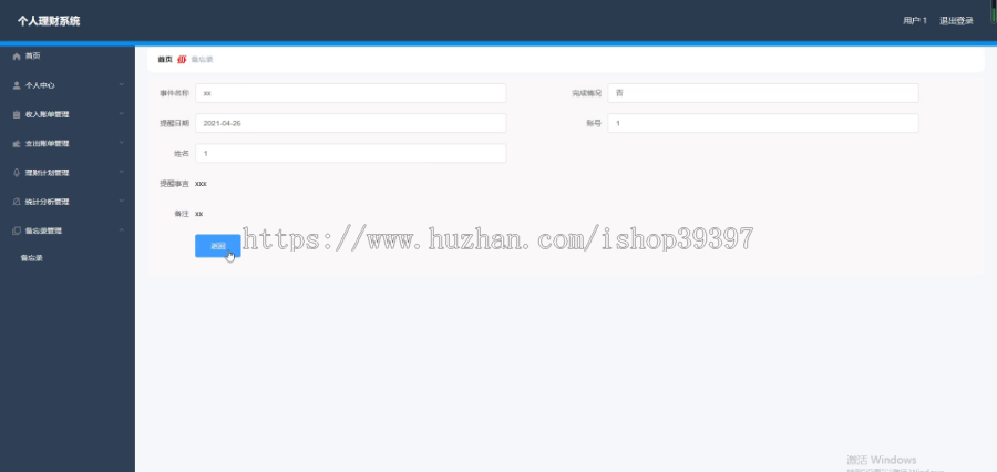 毕设springboot083基于springboot的个人理财系统毕业设计