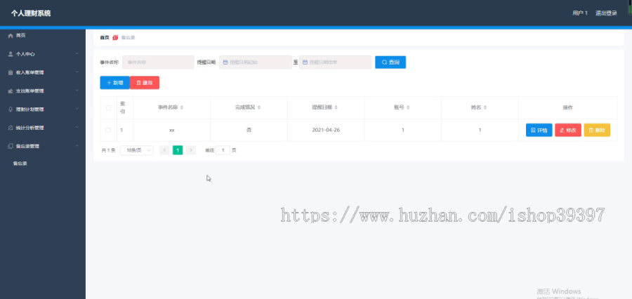 毕设springboot083基于springboot的个人理财系统毕业设计