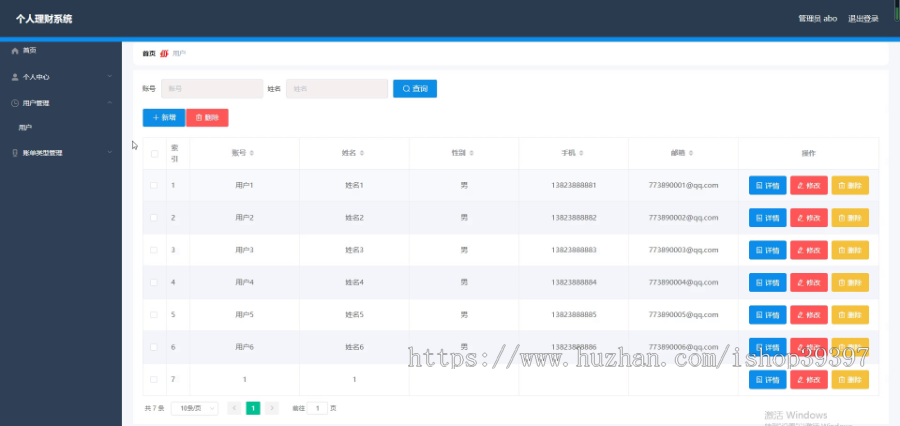 毕设springboot083基于springboot的个人理财系统毕业设计