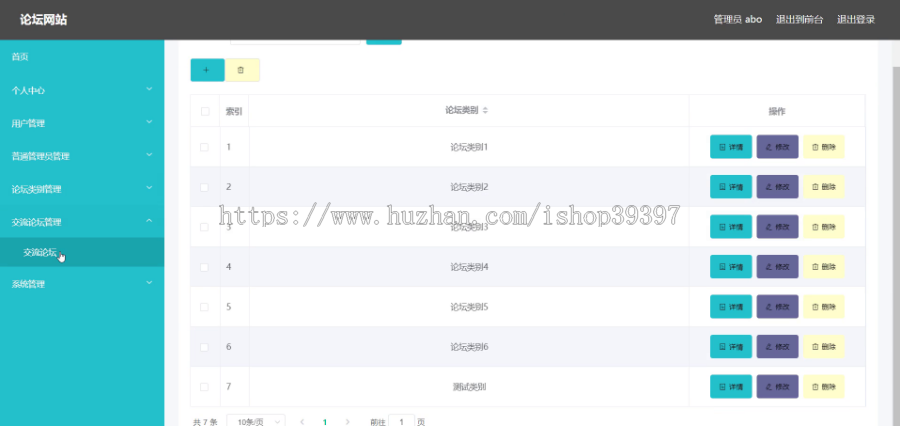 毕设springboot084基于springboot的论坛网站毕业设计