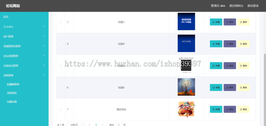 毕设springboot084基于springboot的论坛网站毕业设计