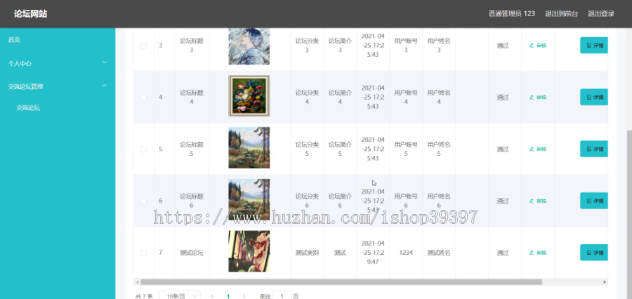 毕设springboot084基于springboot的论坛网站毕业设计