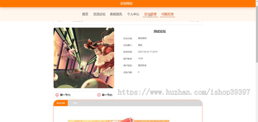 毕设springboot084基于springboot的论坛网站毕业设计
