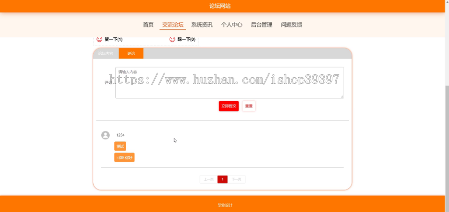 毕设springboot084基于springboot的论坛网站毕业设计