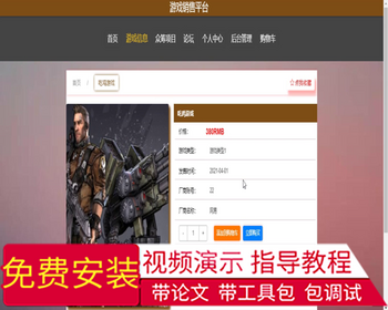 毕设springboot085游戏销售平台的毕业设计