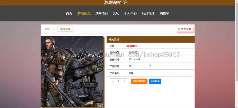 毕设springboot085游戏销售平台的毕业设计