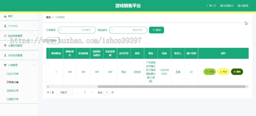 毕设springboot085游戏销售平台的毕业设计