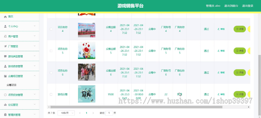 毕设springboot085游戏销售平台的毕业设计